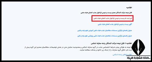 نحوه ثبت نام فراخوان جذب هیات علمی وزارت بهداشت ۱۴۰۵